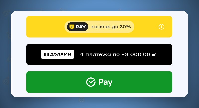 🎉 Друзья, невероятная новость!У нас появился новый способ оплаты — «Долями» 💳Теперь тариф Leadl.ai можно оплатить не сразу, а четырьмя равными частями: первая — при оформлении, остальные три списываются автоматически раз в две недели. Без процентов и переплат — итоговая сумма та же, что и при обычной оплате ✅💡 Например, тариф за 12 000 ₽ — это 4 платежа по ~3 000 ₽. Лиды начинают приходить сразу после первого платежа 🚀Как оплатить долями 👇1️⃣ В платформе нажмите «Оплатить» на нужном тарифе и в окне оплаты выберите «Долями».2️⃣ Или напишите в поддержку — в разделе «Поддержка» в платформе — и мы всё оформим вручную.Начать получать лидов стало ещё проще 😉
