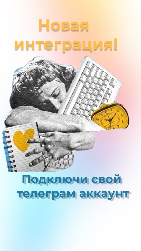Новая интеграция: теперь можно подключить свой Telegram-аккаунт.Я часто замечал одно:У большинства людей всё живёт именно в Telegram.Работа, клиенты, обсуждения, сделки, заявки — всё проходит через один мессенджер, да и плюс есть чаты в которые leadl не может вступить по разным причинам.И поэтому до этого момента Leadl работал только с внешними чатами.И это было странно. Точнее это была интересная задача: как сделать так чтобы чаты в которых ты находишься начали приносить пользу.Ты буквально сидишь в чате, где каждый день мелькают запросы на твои услуги, а система, которая создана искать такие запросы - не может туда заглянуть.Так вот, теперь может) Leadl научился работать с твоим собственным Telegram-аккаунтом.Он подключается напрямую, без лишних настроек, и начинает находить целевые запросы прямо в тех чатах, где ты живёшь.Без дублирования, без импорта, без танцев с API.Ты просто подключаешь свой Telegram, и Leadl превращает привычное пространство общения — в источник клиентов.Это не новая фича.Это шаг к тому, чтобы Leadl стал естественным продолжением твоей повседневности.
