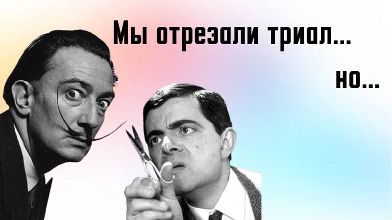 Триал — всё.Когда мы запускали Leadl, триал был логичным шагом. Хотелось, чтобы каждый мог спокойно протестировать систему, понять механику, ощутить, как она работает.И тогда это было правильно — ведь всё только начиналось. Мы тестировали кучу гипотез (как будто сейчас их стало меньше), в общем, была сильная турбулентность: мы синхронизировались с запросами клиентов и при этом старались не помереть от перегруза.И это дало свои плоды. Клиенты увидели пользу, нас стали рекомендовать, да и в целом Leadl сильно вырос с начала этого года — стал умнее, быстрее и точнее.В какой-то момент мы поняли, что когда мы даём триал, АХА-момент не случается. Потому что клиент ждёт фейерверк из лидов, а получает небольшой ручеёк в течение 7 дней.Да, были такие ребята, кто за время триала смог сделать три продажи, но это единицы.При этом у нас лежал — не побоюсь этого слова — бесхозно процесс ретро-поиска, в котором клиент за несколько минут получает десятки, а иногда и сотни лидов сразу.И у нас стояла задача: сделать так, чтобы в момент онбординга клиент сразу получил Wow-эмоцию. А что для него может быть сильнее, чем получить первых лидов?И знаете что? Кажется, у нас получилось.Теперь, когда вы проходите онбординг в проект, вы сразу же, в считанные минуты, получаете контакты первых лидов.Если брать среднее время от регистрации до клика “взять лид” — это примерно 3 минуты 47 секунд.Вы можете себе это представить?И всё The это без “после активации”, без тестовых сессий. Ты создаёшь проект — и уже через несколько минут видишь реальные запросы клиентов и их контакты.Leadl стал настолько быстрым, что формат “попробовать” превратился в “получить”.